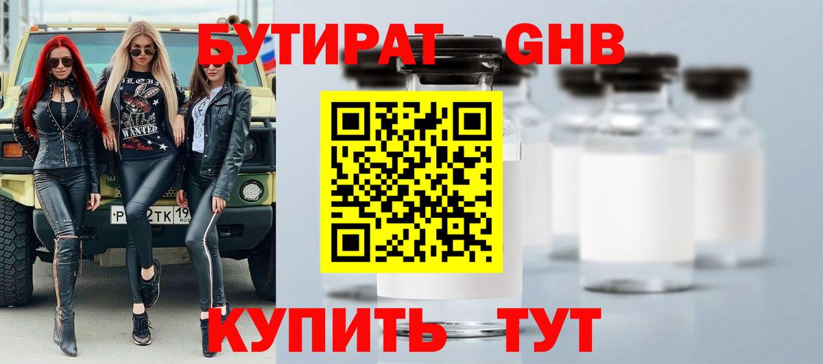 Бутират вода  Вход с VPN  Семёнов 