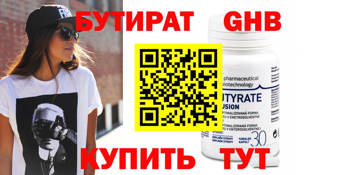 Бутират оксана Семёнов