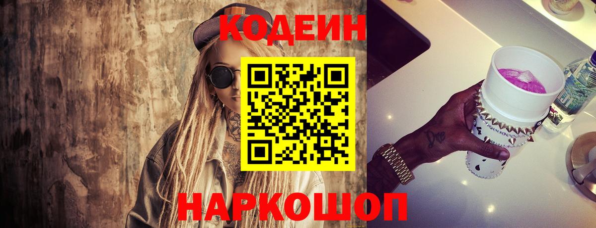 Кодеин напиток Lean (лин)  Вход с VPN  Семёнов  Codein напиток Lean (лин) 