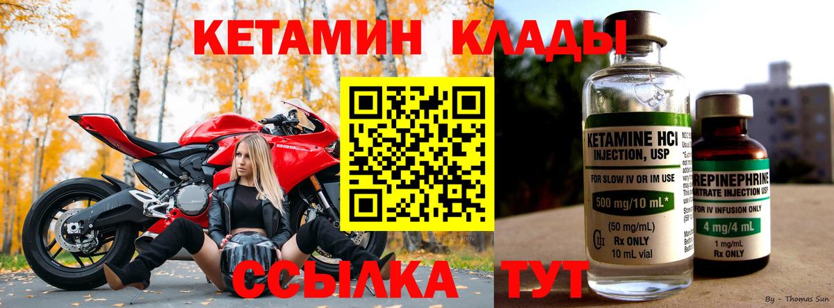 Кетамин ketamine  Вход с VPN  Семёнов 