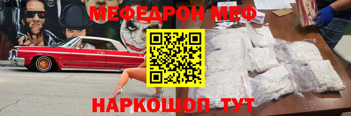 МЯУ-МЯУ кристаллы  Вход с VPN  МЯУ-МЯУ мука  Семёнов 